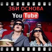 ЗБИ Основа-вск на YouTube